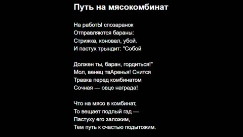 Путь на мясокомбинат