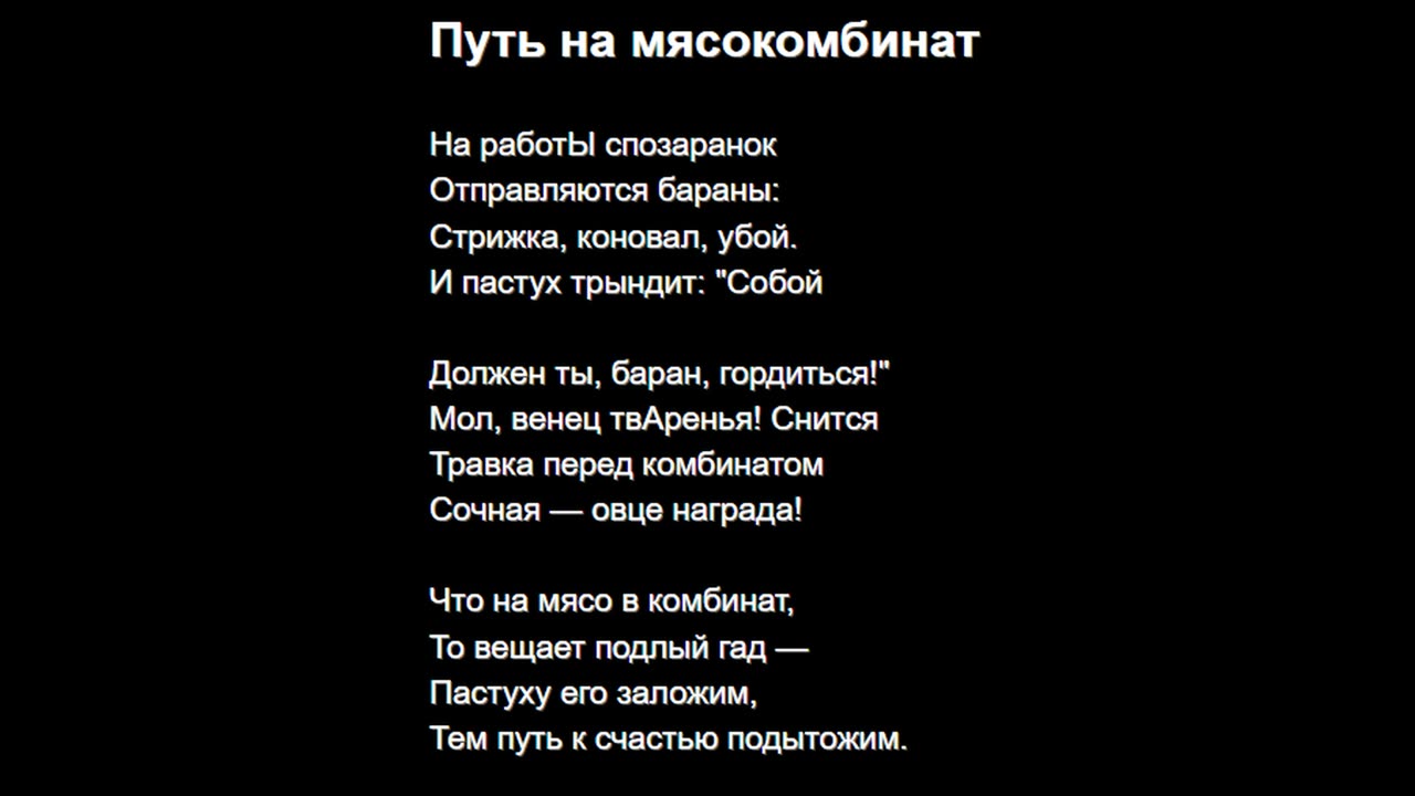 Путь на мясокомбинат