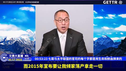 （六）七哥与太平联盟的官司的每个字都是用生命和鲜血换来的【2022年01月17日文贵大直播精选】