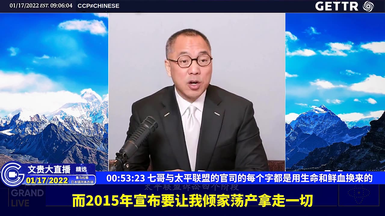 （六）七哥与太平联盟的官司的每个字都是用生命和鲜血换来的【2022年01月17日文贵大直播精选】