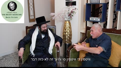 Dr. Arieh Avni the right medicine with the Admor mebazbuz David Zvi Rozenboim