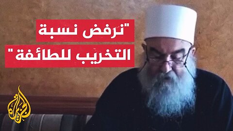 حكمت الهجري يطالب بقوات فض نزاع من دمشق