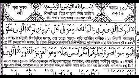 সবচেয়ে সেরা কণ্ঠে সূরা মুলক AL MULK QURAN RECITATION سورة الملك