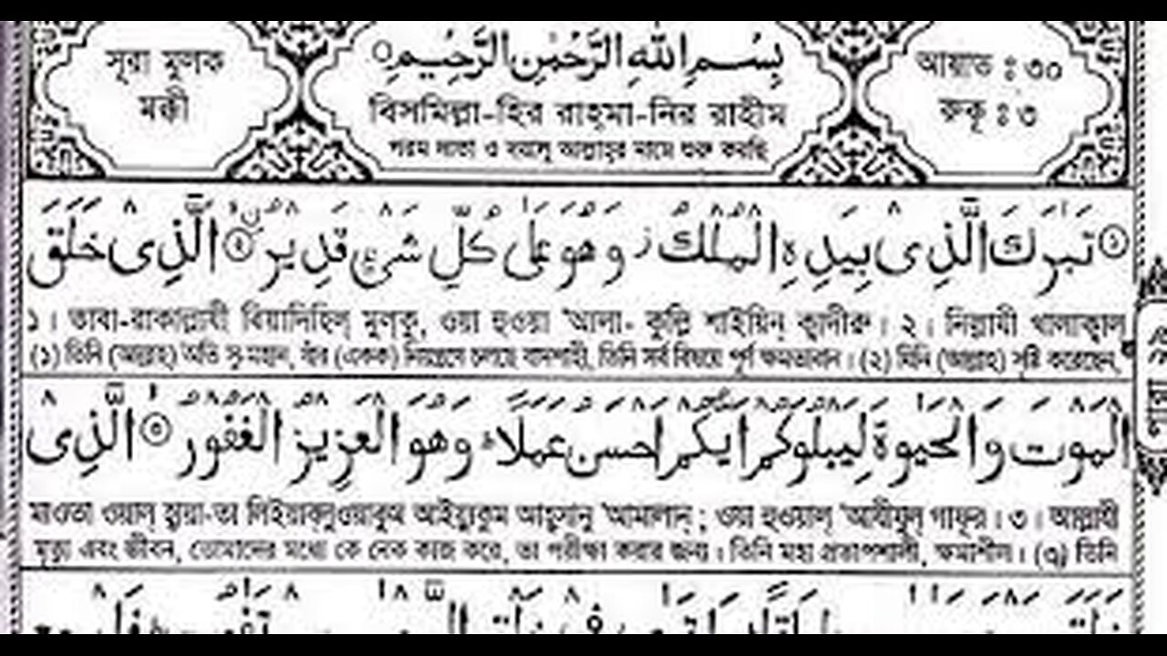 সবচেয়ে সেরা কণ্ঠে সূরা মুলক AL MULK QURAN RECITATION سورة الملك