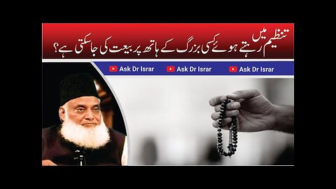 Kya Tanzeem Main Rahtay Hoay Kisi Bazurag kay Hath Per Baiyat ki Ja Sakti Hai ? | Dr. Israr Ahmed