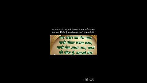 hindi riddles with answers