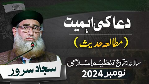 Mutala Hadees : Dua Ki Ahmeat by Sajjad Sarwer | Salana Ijtama 2024
