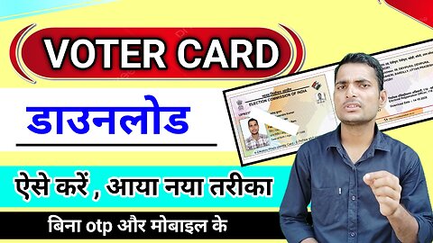 Original Voter ID Card Download Kaise Kare ! Voter Card Download Kaise Kare