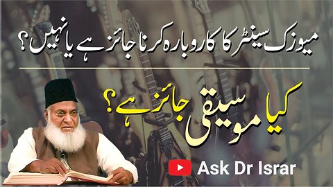 Kya Music Center Ka Karobar Jaiz Hai ? | Kya Music Haram Hai ? | Dr. Israr Ahmed R.A | QA