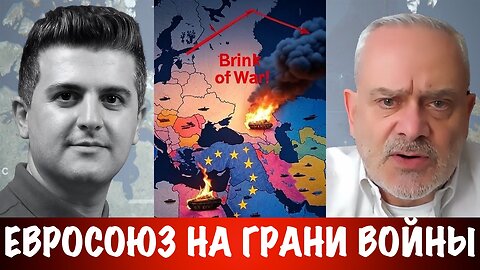 Евросоюз на грани войны | Жак Бод | Jacques Baud