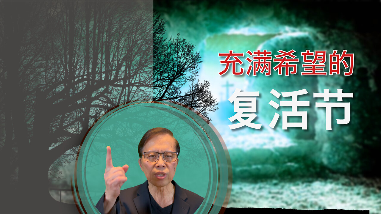 耶稣的爱:复活节充满希望的胜利,改变生命