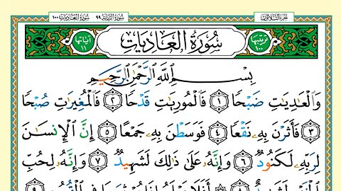 100 - Surah Al-Adiyat (Voice: Khalifa Al Tunaiji)