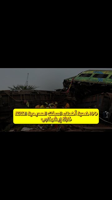 كارثة إيشيكاري: 160 ضحية أخطاء السكك الحديدية القاتلة #اليابان #حوادث #قطارات