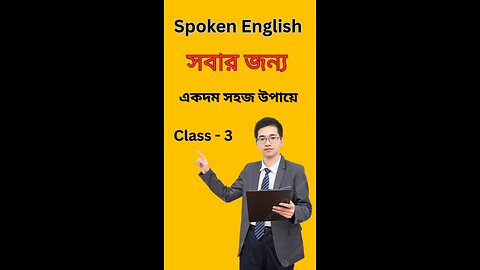 সহজভাবে ইংরেজিতে কথা বলুন
