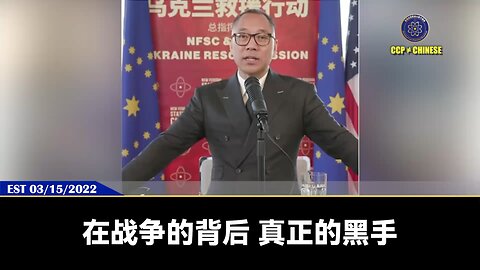 俄乌战争背后真正的黑手是共产党中南坑的几个老杂毛家族！ 目的是维护这几个家族的利益，继续奴役全中国人民做它们奴隶，建立国际共产联盟。 普京和习近平结合后，世界的灾难真正开