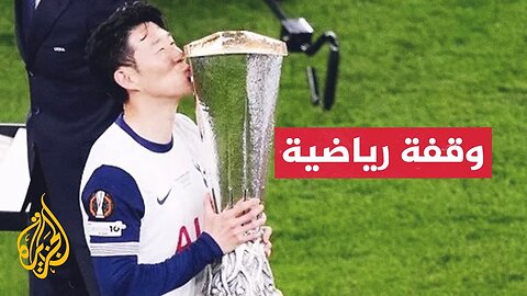 نجم وقائد توتنهام يتوج أخيرا__ ما القصة_