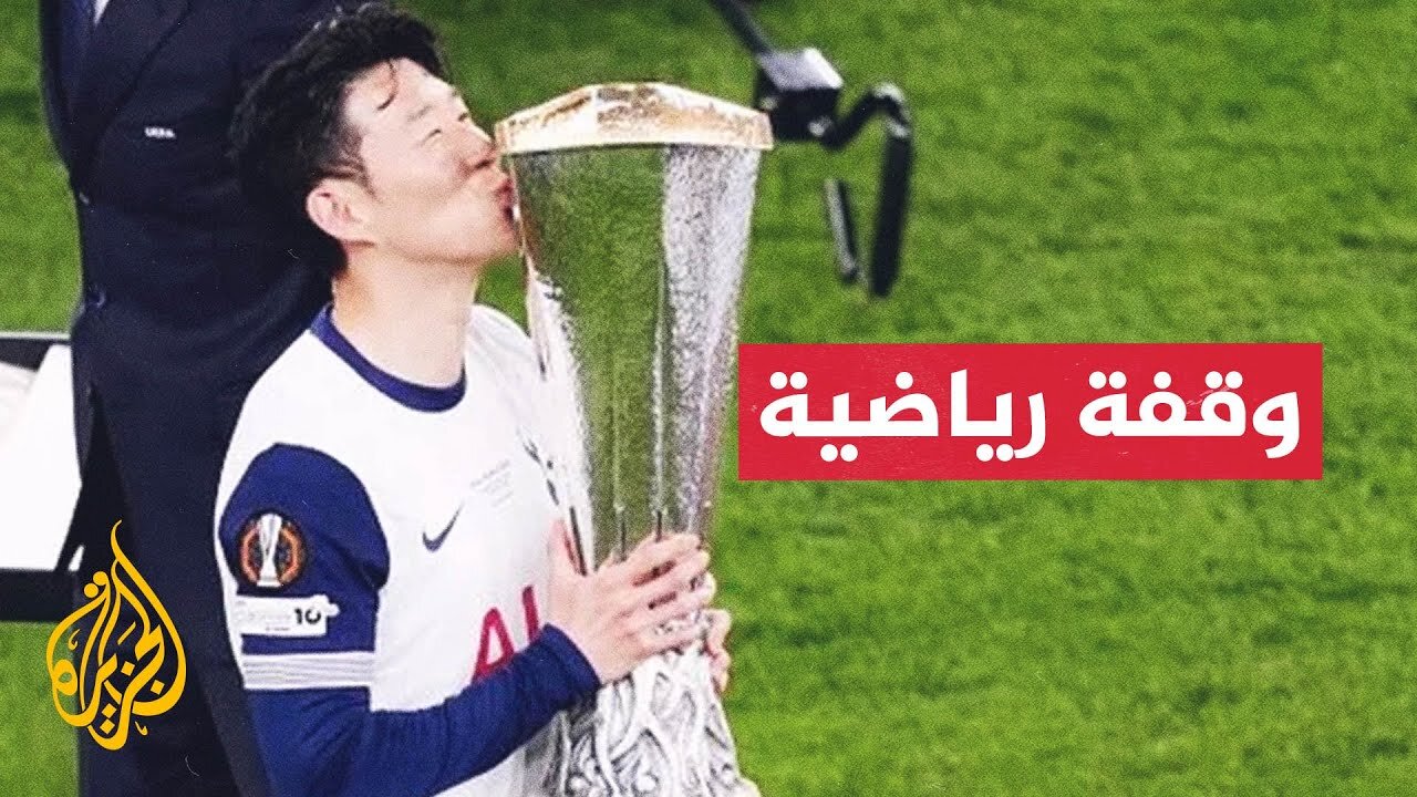 نجم وقائد توتنهام يتوج أخيرا__ ما القصة_