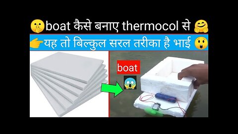 how to make thermacol boat