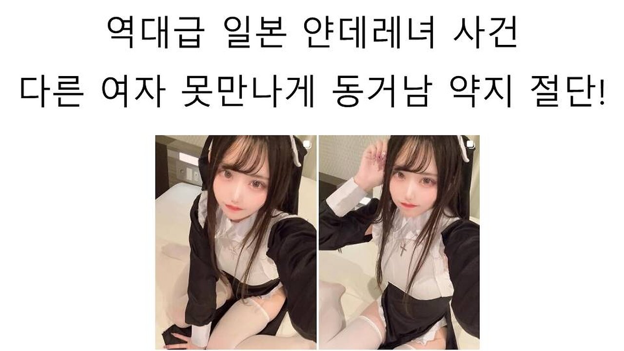 일본 역대급 얀데레 사건 떴다! 동거남의 약지를 잘라버린 일본 얀데레녀 #キャバ嬢 #ヤンデレ #佐藤紗希 #薙切こよい