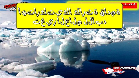 أنتاركتيكا: كارثة قادمة تغير العالم للأبد؟