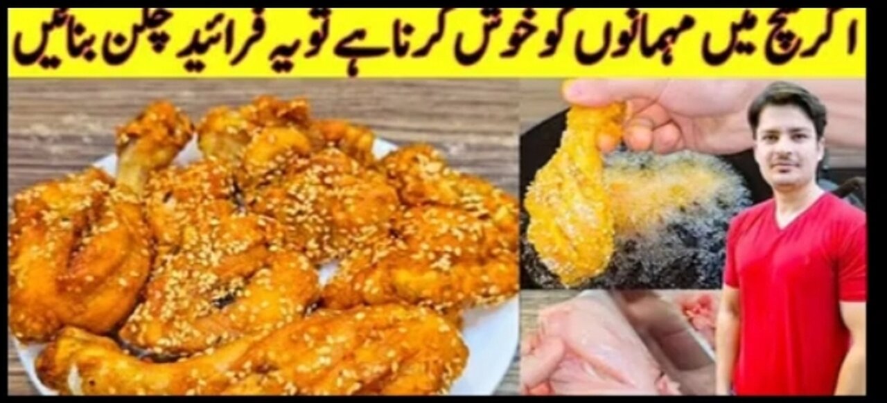Fried chicken Recipe by ijaz Ansari