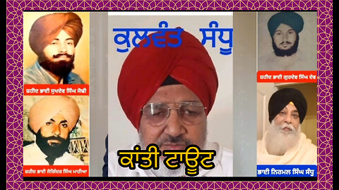 ਕਰਤੂਤਾਂ ਕਾਂਤੀ ਕੁਲਵੰਤ ਦੀਆਂ - ਲਵਸ਼ਿੰਦਰ ਸਿੰਘ ਡੱਲੇਵਾਲ
