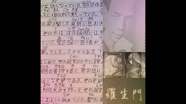 (日本語の音高練習)羅生門(芥川龍之介)218頁。