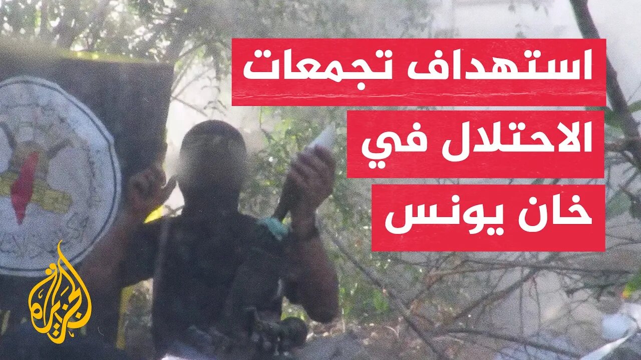 سرايا القدس تنشر مشاهد استهداف تجمعات لآليات إسرائيلية في خان يونس