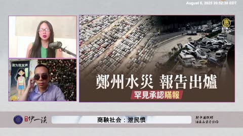 【 #量子伊一谈】 第160期：商鞅社会：泄民愤 南京红姐一夜爆红，就是共产党制造的掩盖全国大水灾和四川江油大抗争的泄民愤事件