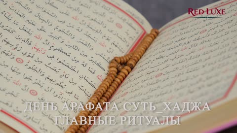 День Арафата Суть Хаджа. Red Luxe — умра круглый год: маршруты по Саудовской Аравии, сопровождение.