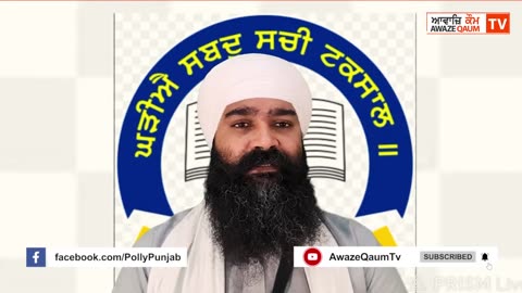 🔴ਲੜੀਵਾਰ ਕਥਾ ਸ਼ੀ ਗੁਰੂ ਗ੍ ਥ ਸਾਹਿਬ ਜੀ ਗਿਆਨੀ ਬਘੇਲ ਸਿ ਘ ਜੀ Ladivar Katha Part-65 AwazeQaumTv