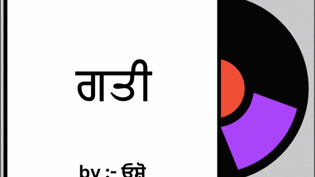 ਗਤੀ || By : ਓਸ਼ੋ