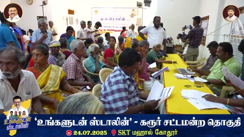 உங்களுடன் ஸ்டாலின்: கரூரில் 179 சிறப்பு முகாம்கள் | மக்கள் சேவைக்கு முதல்வர் வழிகாட்டி