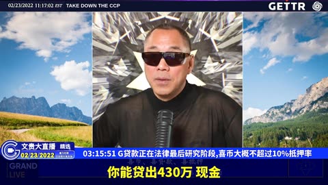 （48|51）G贷款正在法律最后研究阶段,喜币大概不超过10%抵押率【2022年02月23日文貴大直播精选】