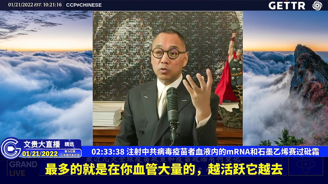 （三十四）注射中共病毒疫苗者血液内的mRNA和石墨乙烯赛过砒霜【2022年01月21日文贵大直播精选】