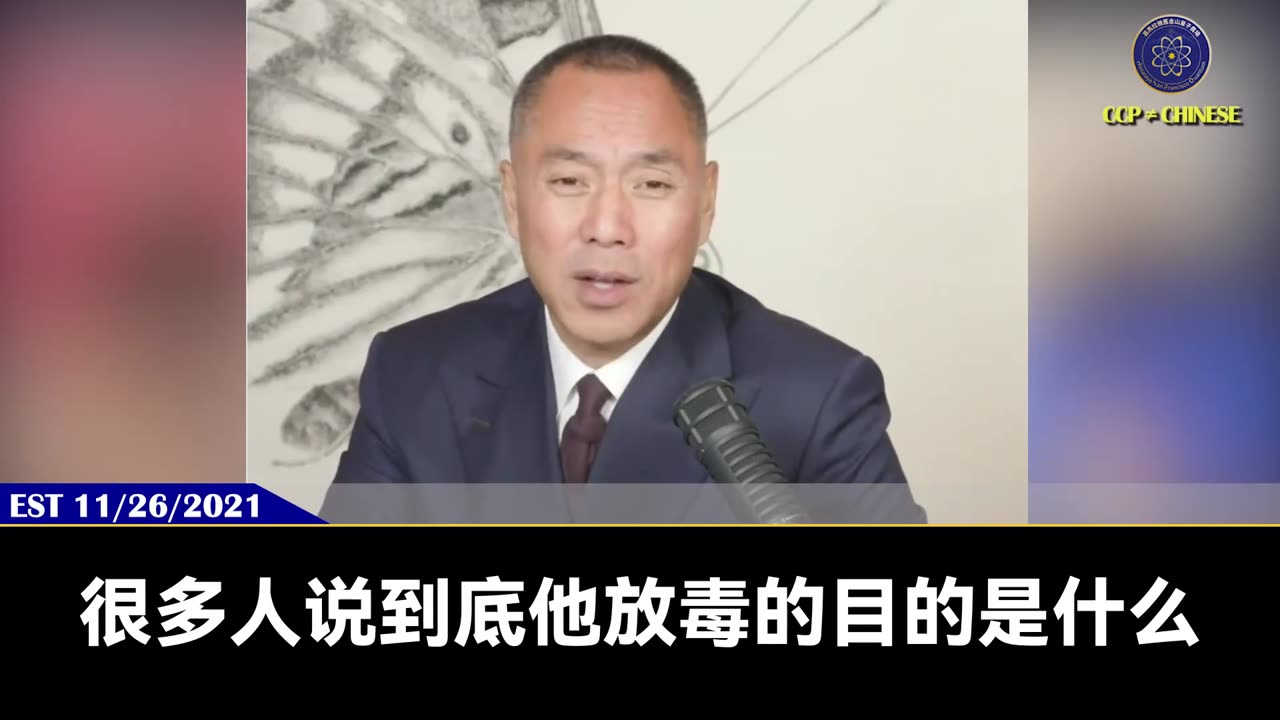 【 #量子伊一谈】 第146期 超限混合战 放毒 郭先生视频【三】 CCP病毒两个支柱：1、疫苗 2、恶毒。 共产党放毒的目的及和共产党勾兑的邪恶力量追求只有两点：