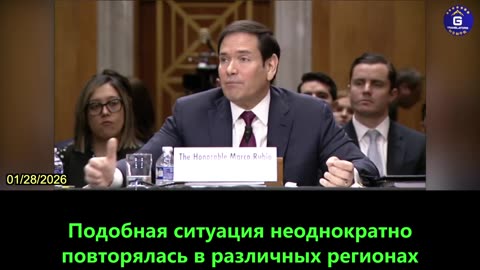 【RU】Рубио раскрывает тактику КПК по расширению влияния в развивающихся странах