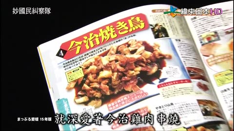 秘密のケンミンSHOW - 妙國民糾察隊-秘密美食-愛媛&群馬縣民真相&突如其來的調職令第2季-石川 第2話