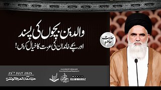 Waalidain bachon ki pasand ka khayaal karein, aur bachay khandaan ki izzat ka.