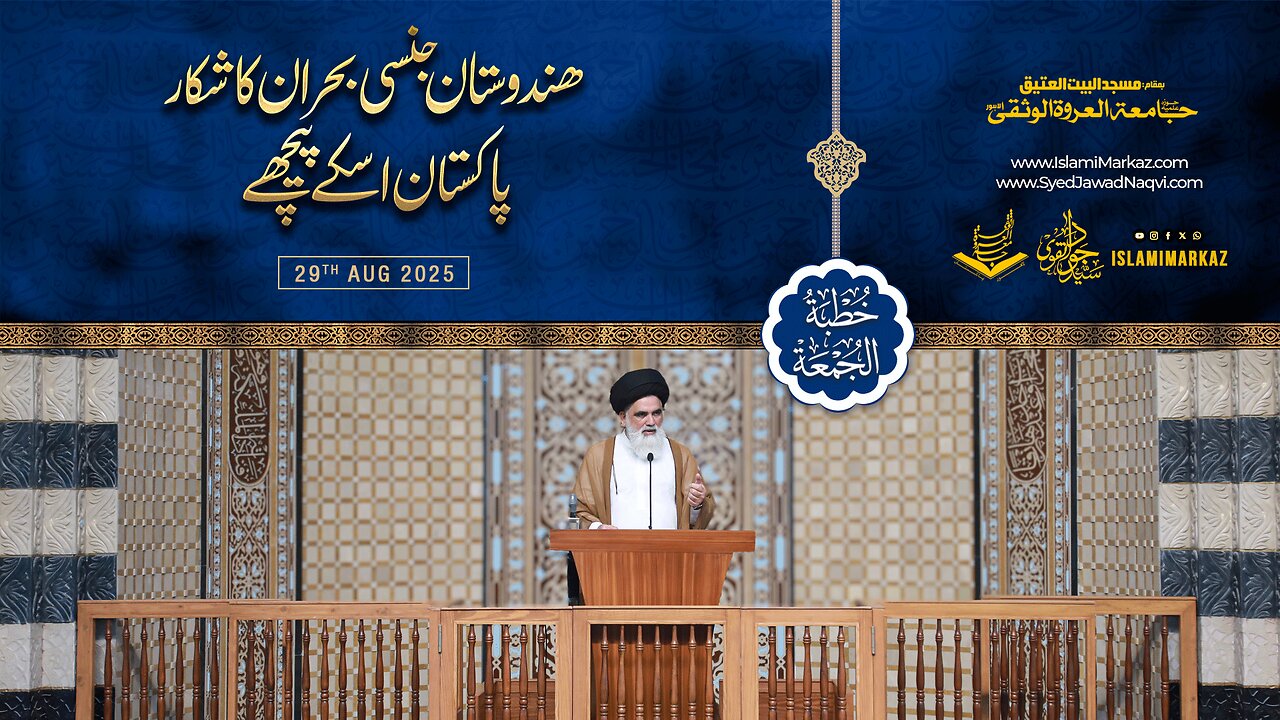 Hindustan Jinsi Buhran ka Shikaar, Pakistan Uske Peechay