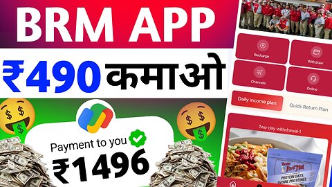 BRM App | Bobs Red Mill earning App | BRM App kab tak chalegi | BRM App Withdrawal Proof