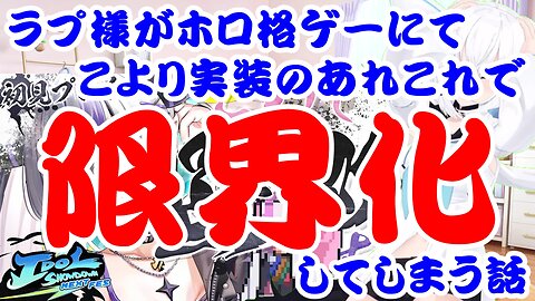 La+ Darknesss Talks about the Unintentional Excitement of Seeing Hakui Koyori's Added Fighting Game