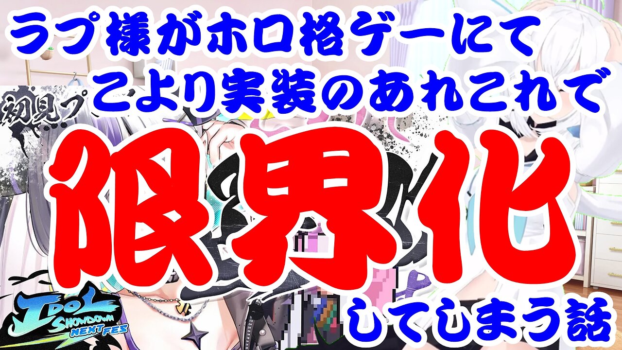 La+ Darknesss Talks about the Unintentional Excitement of Seeing Hakui Koyori's Added Fighting Game