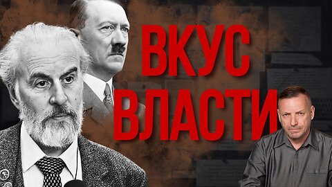 ВКУС ВЛАСТИ: Тайное по в тоталитарную секту