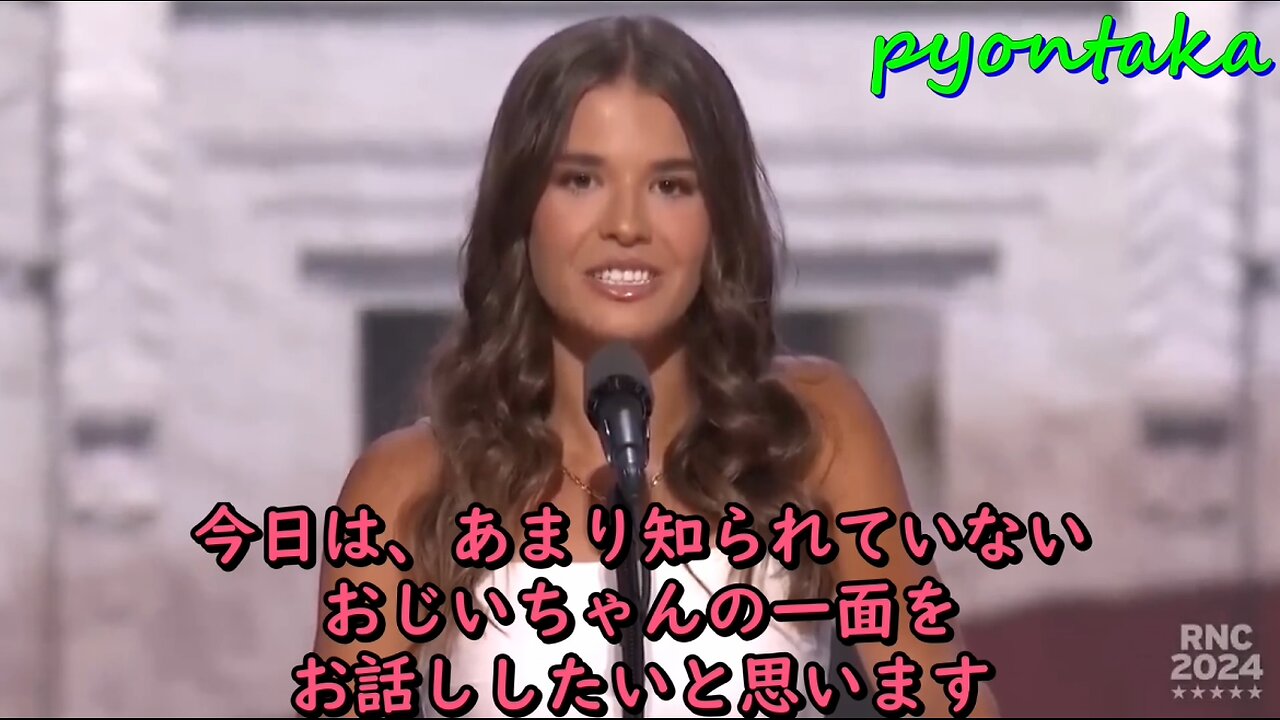 カイ・トランプのスピーチ