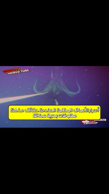 مخلوقات بحرية عملاقة: أسرار الأعماق المظلمة الصادمة حقائق مذهلة #حيوانات_بحرية #غموض #اكتشاف