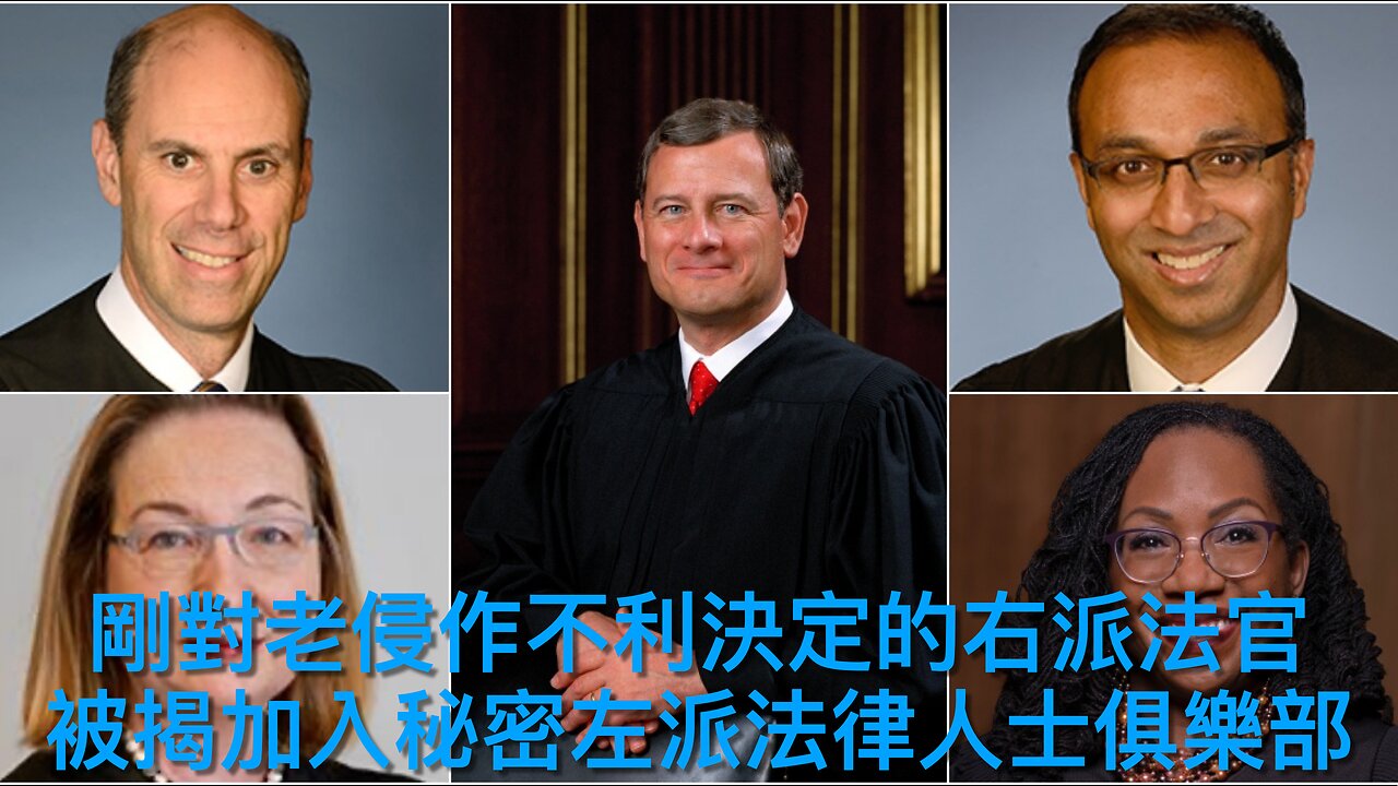 特朗普簽署命令解散教育部/最高法院法官羅伯茨對老侵介入出生公民權之爭的請求拖拖拉拉/羅伯茨被揭加入秘密左派法律人士俱樂部|《每日美國時評》2025年3月21日 第一節之四 Part 1/4