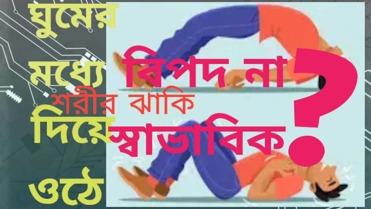 Reality of Hypnic Jerk must watch