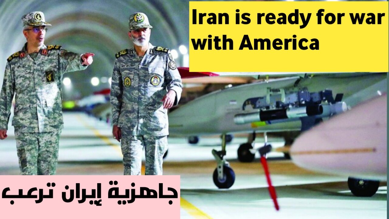 Iran is ready for war with America ايران جاهزة للحرب