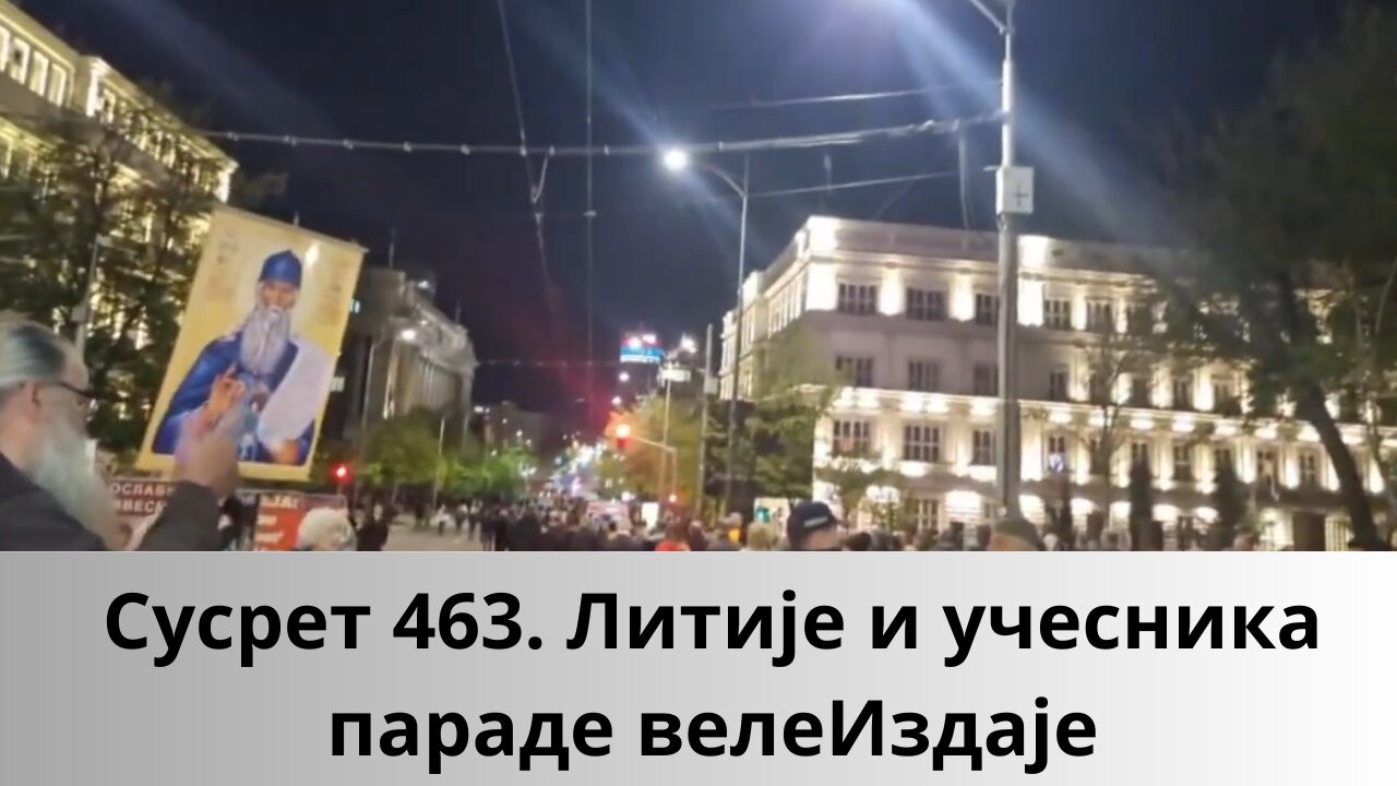 Сусрет 463. Литије и учесника параде велеИздаје